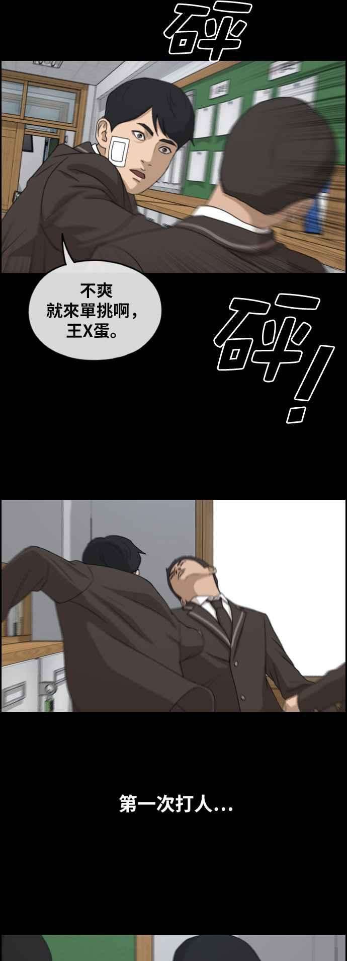 青春白卷第264话 道峰山国中的故事3