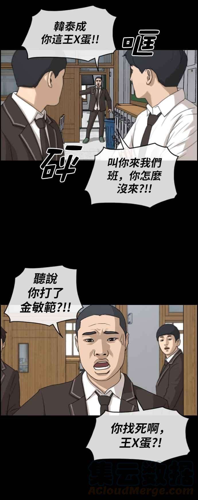 青春白卷第264话 道峰山国中的故事3