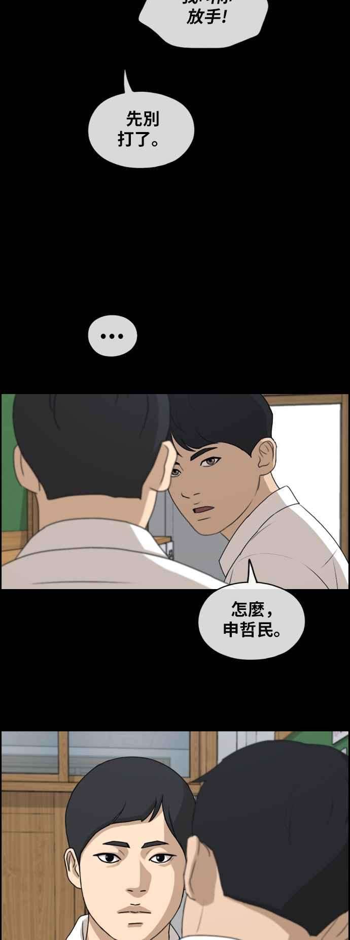 青春白卷第264话 道峰山国中的故事3