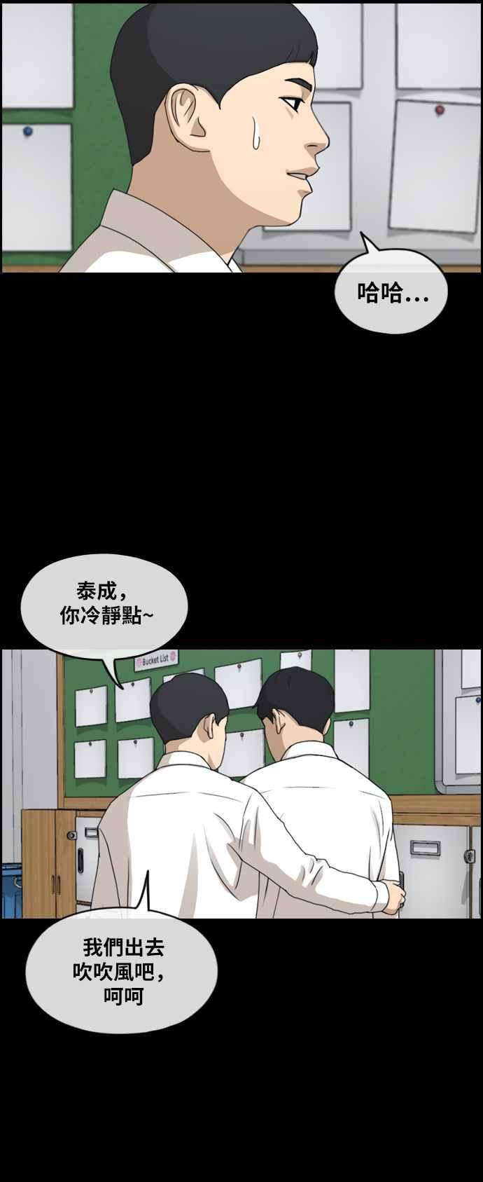 青春白卷第264话 道峰山国中的故事3