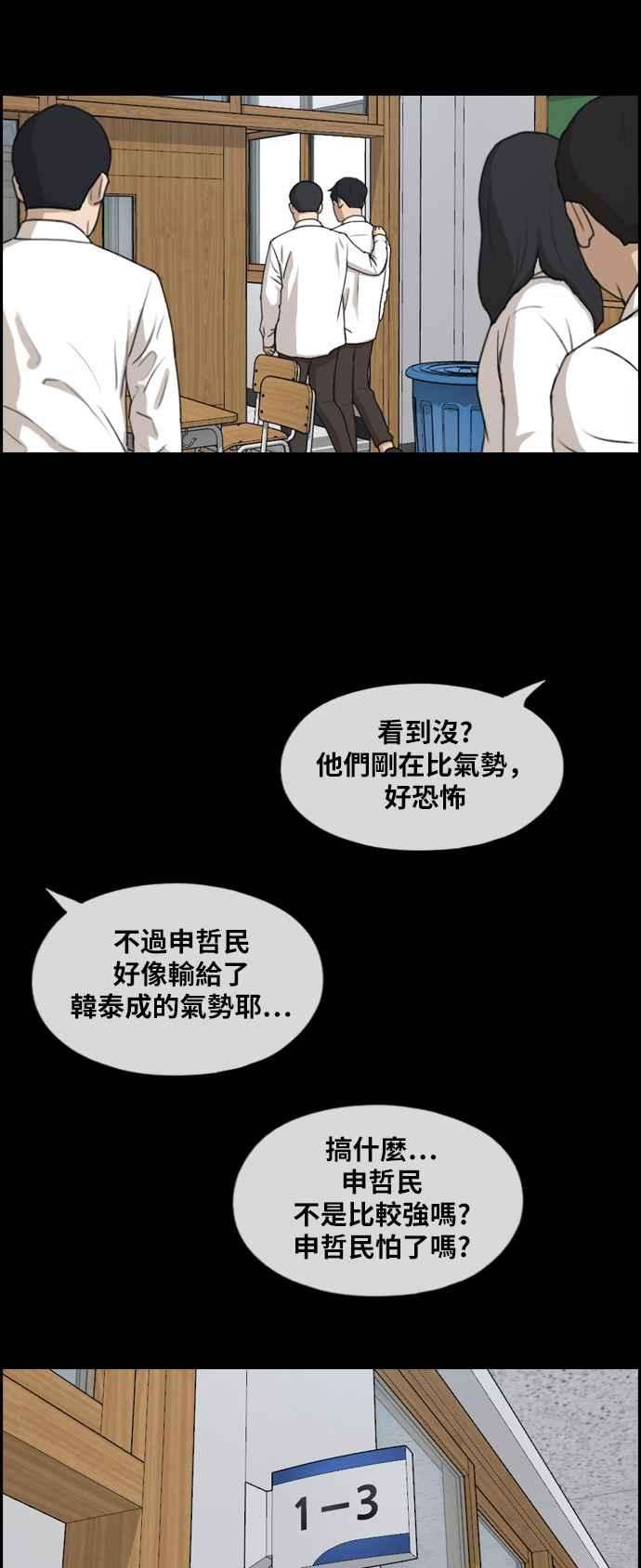 青春白卷第264话 道峰山国中的故事3