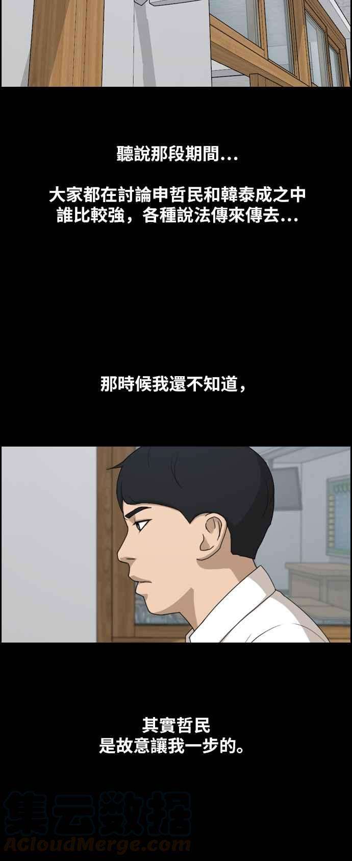 青春白卷第264话 道峰山国中的故事3