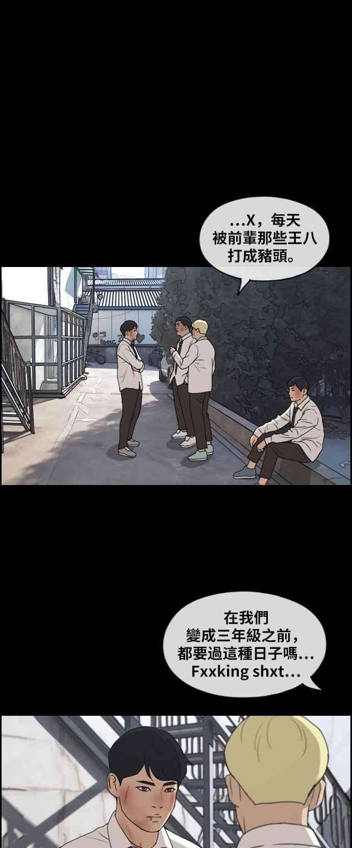 青春白卷第264话 道峰山国中的故事3