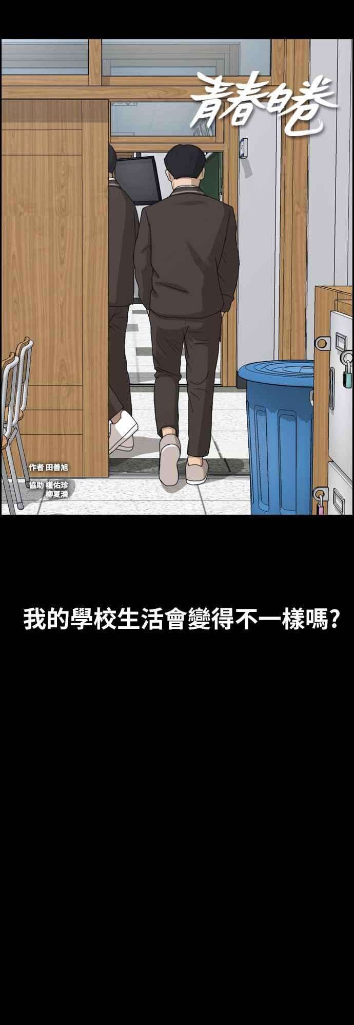 青春白卷第264话 道峰山国中的故事3