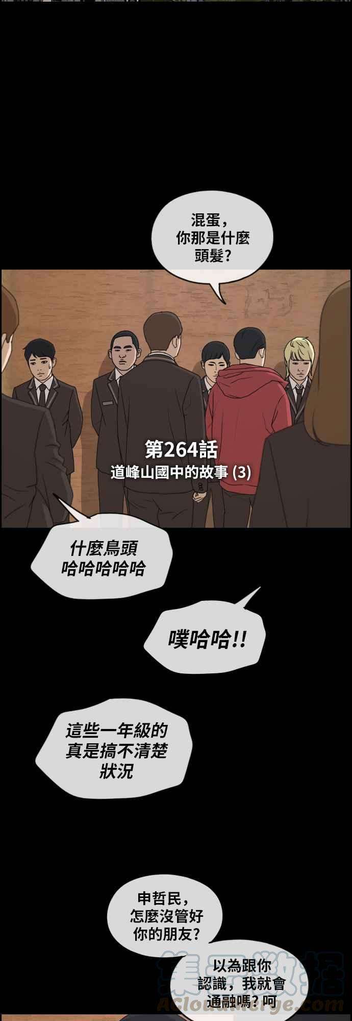 青春白卷第264话 道峰山国中的故事3