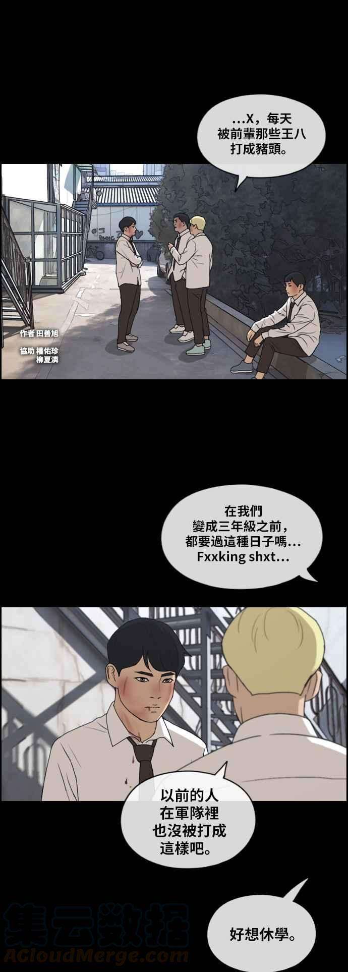 青春白卷第265话 道峰山国中的故事4