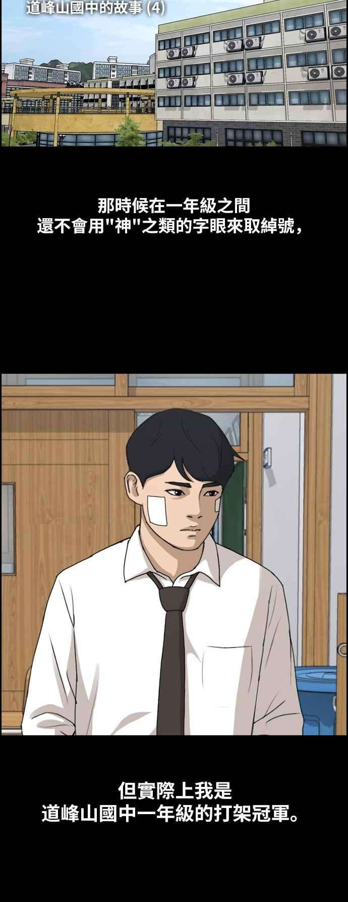 青春白卷第265话 道峰山国中的故事4
