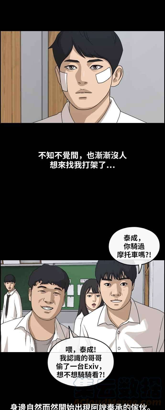 青春白卷第265话 道峰山国中的故事4