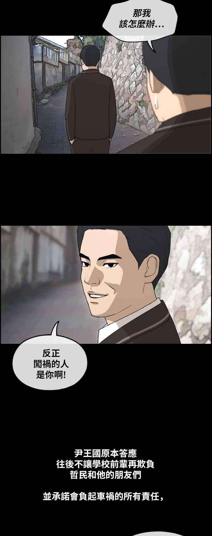 青春白卷第265话 道峰山国中的故事4