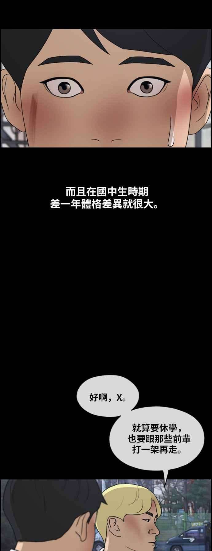 青春白卷第265话 道峰山国中的故事4