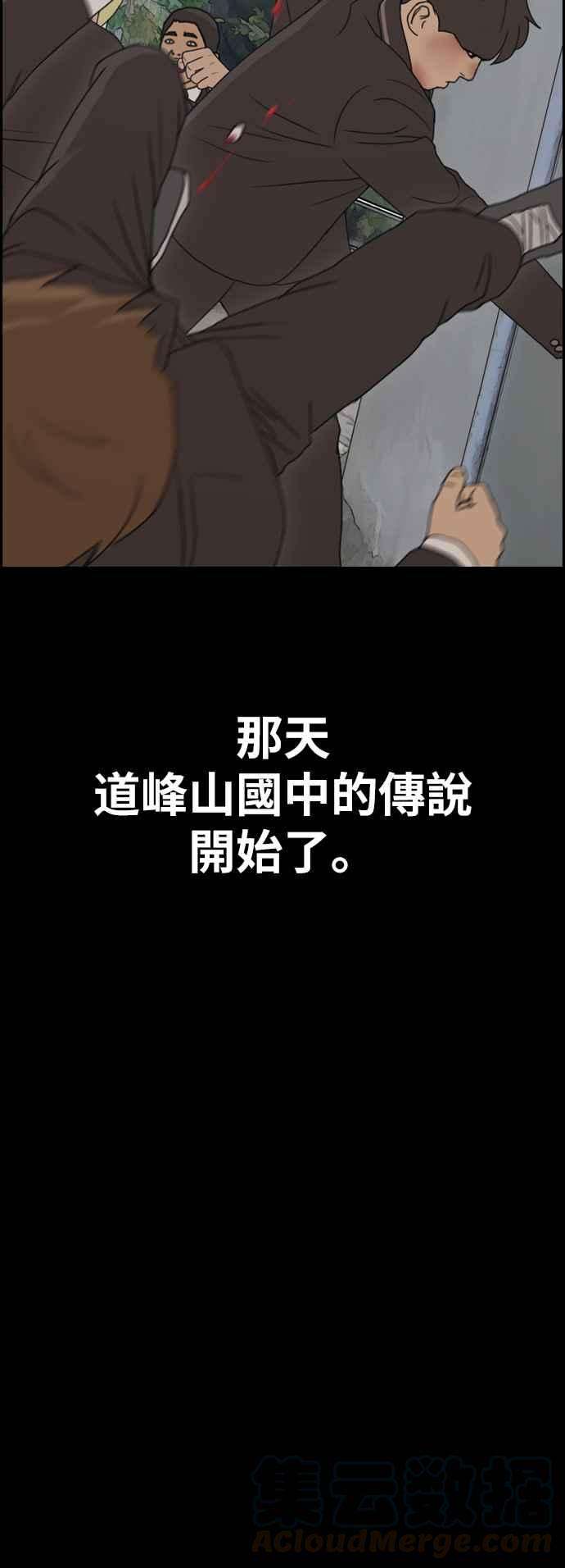 青春白卷第265话 道峰山国中的故事4