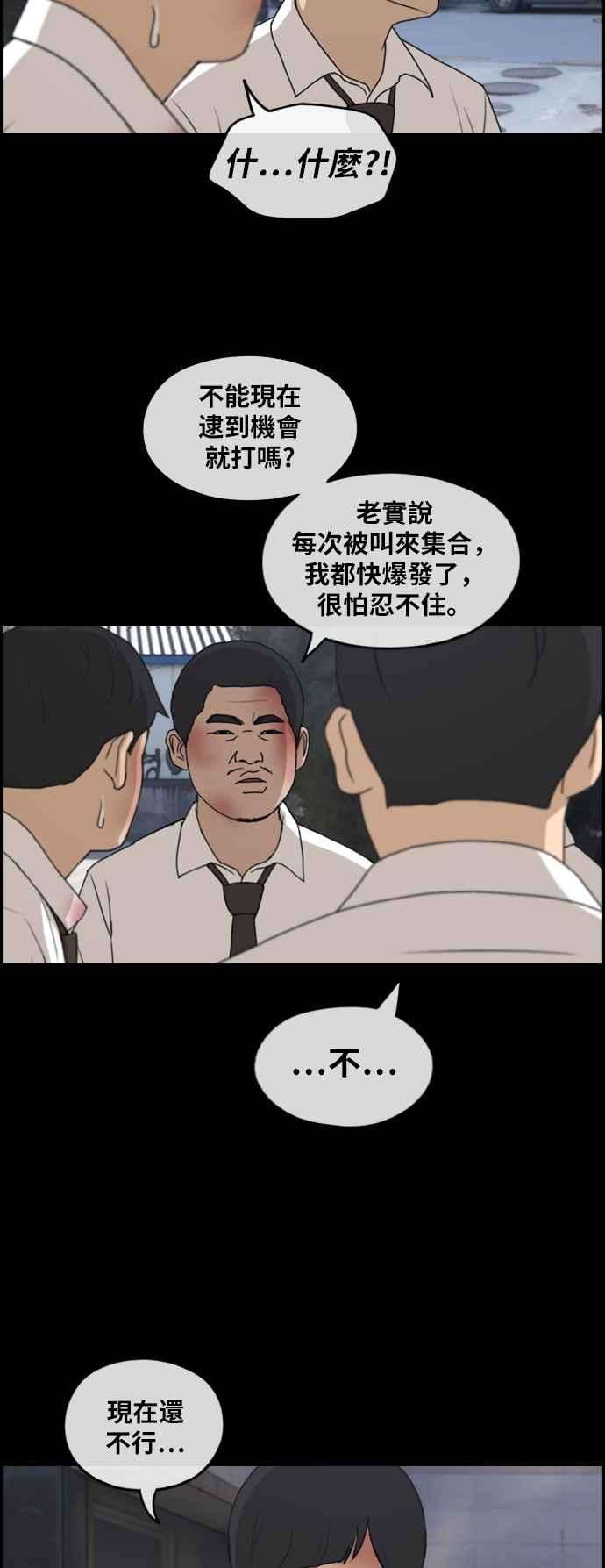 青春白卷第265话 道峰山国中的故事4