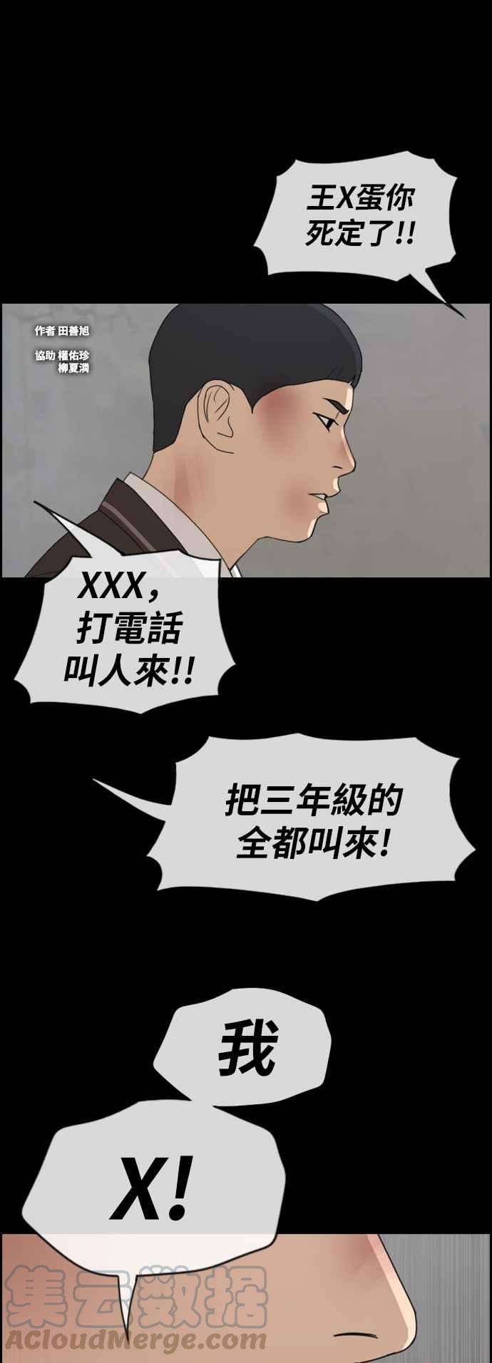 青春白卷第266话 道峰山国中的故事5