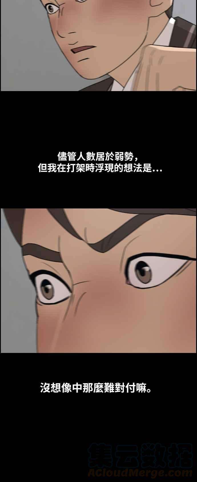 青春白卷第266话 道峰山国中的故事5