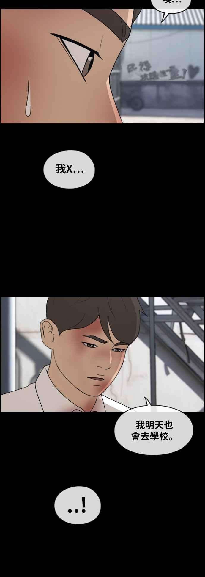 青春白卷第266话 道峰山国中的故事5