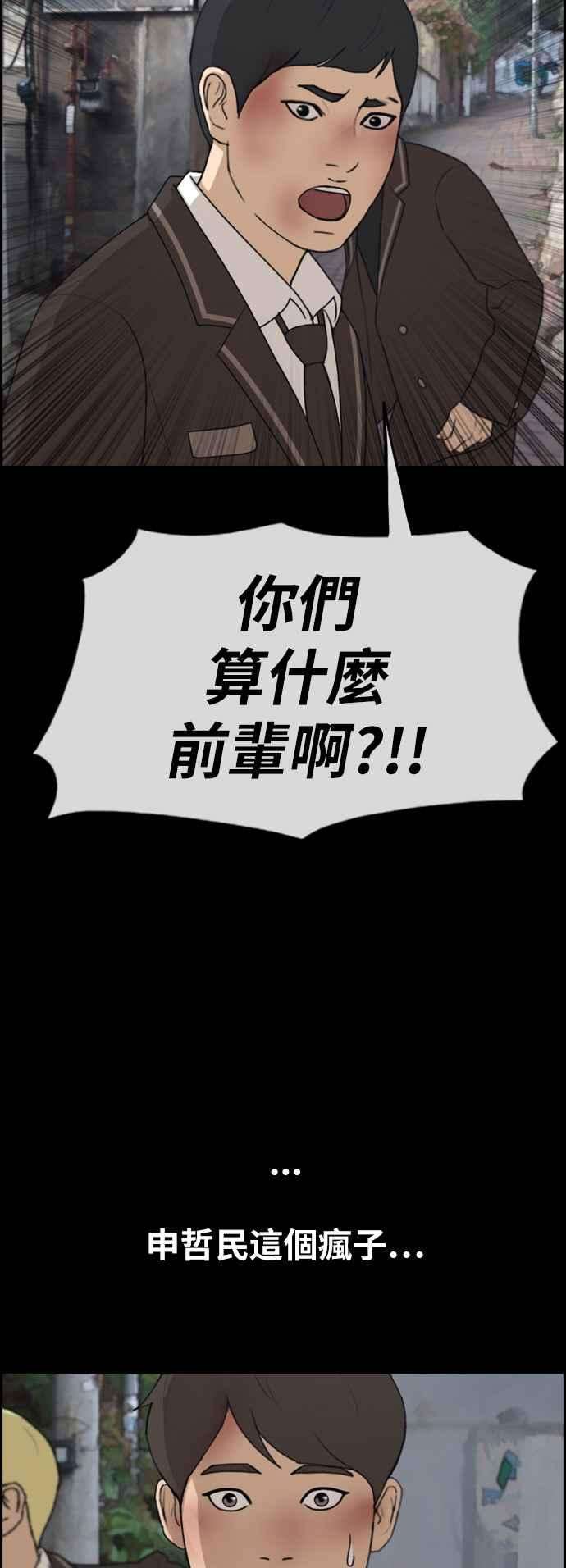 青春白卷第266话 道峰山国中的故事5