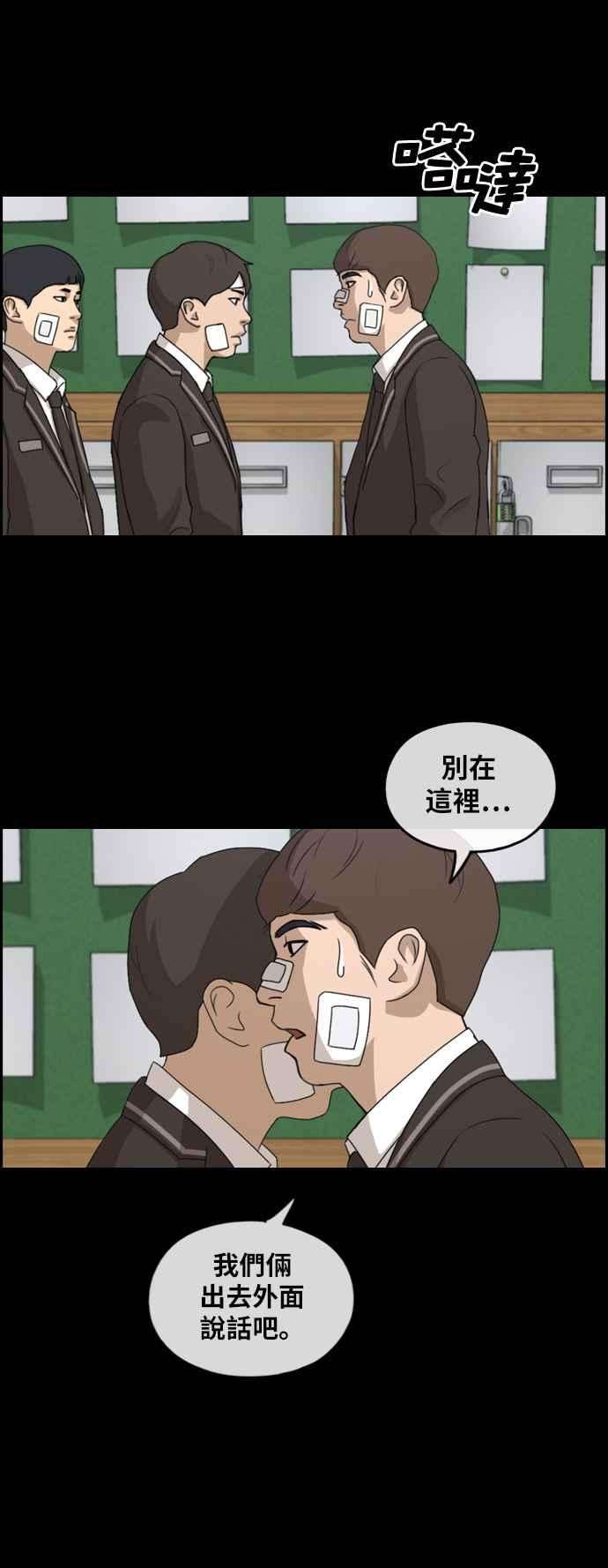 青春白卷第266话 道峰山国中的故事5