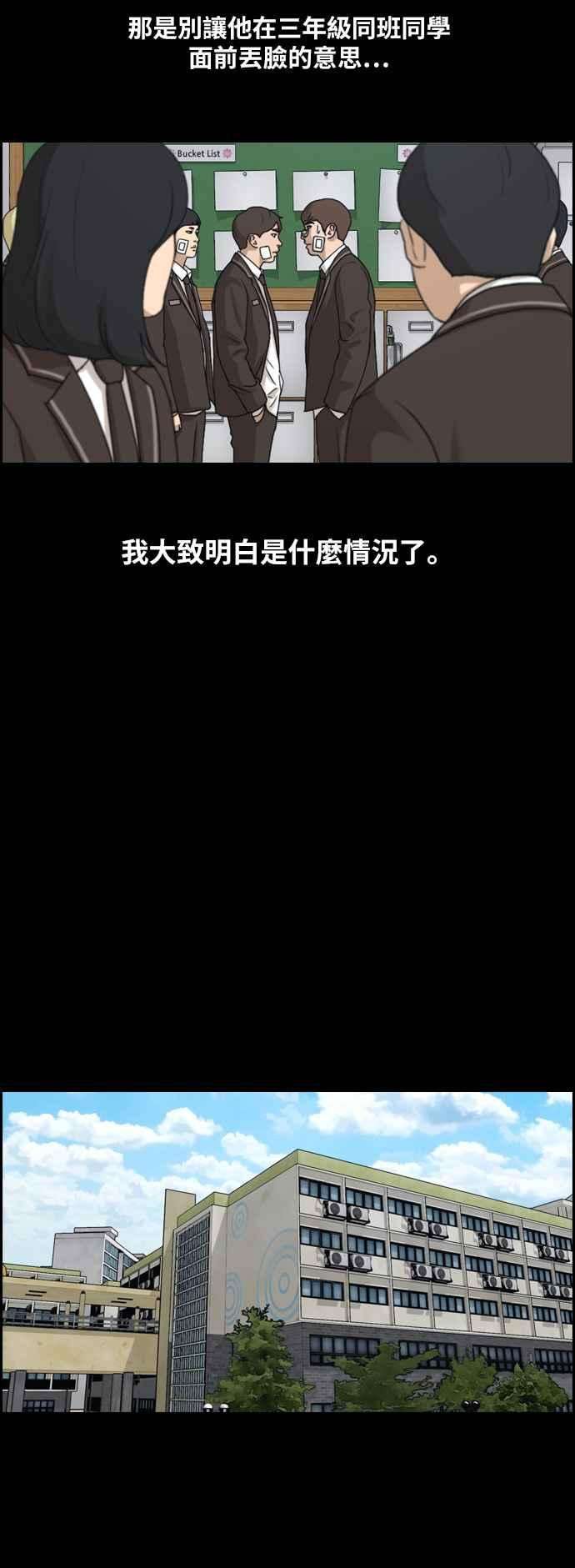 青春白卷第266话 道峰山国中的故事5