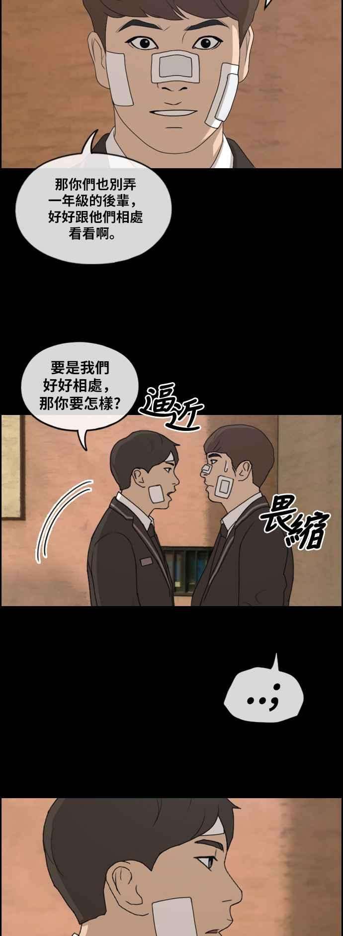 青春白卷第266话 道峰山国中的故事5