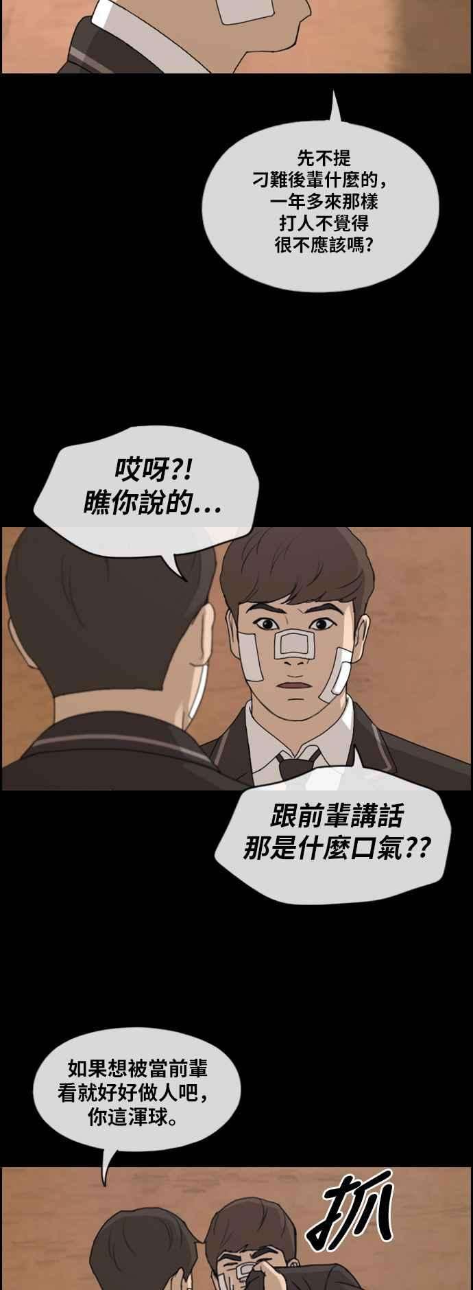 青春白卷第266话 道峰山国中的故事5