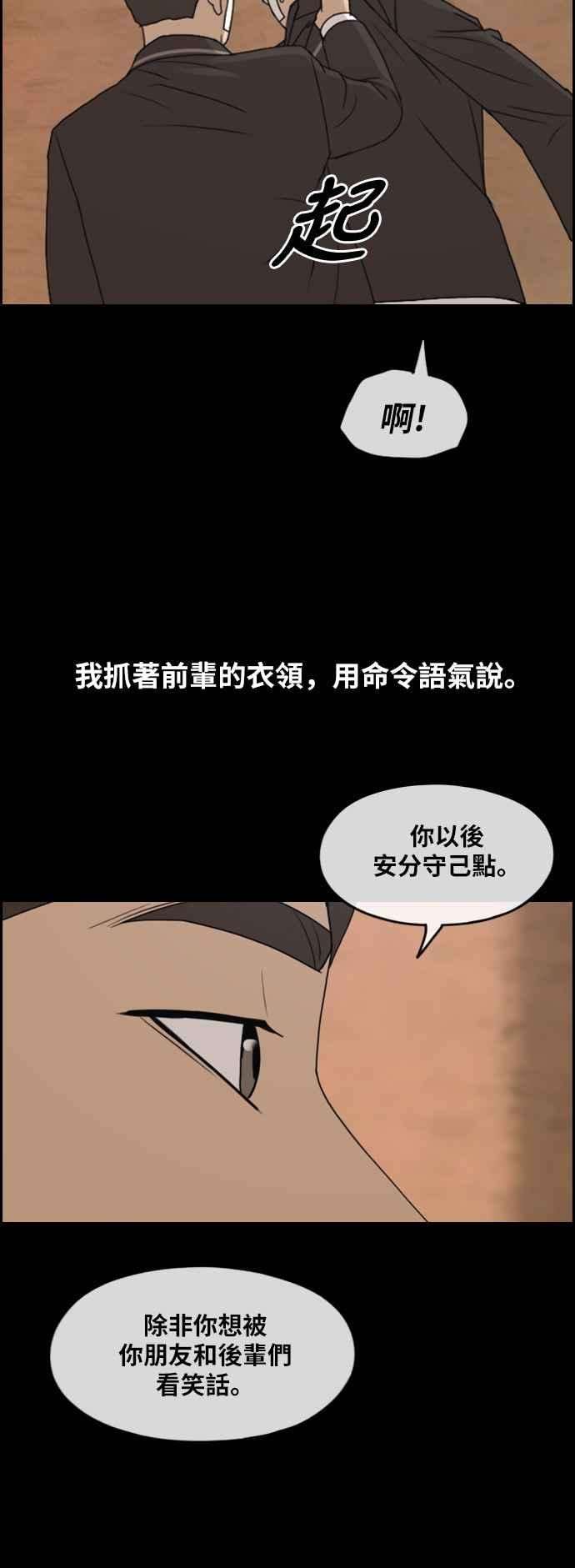 青春白卷第266话 道峰山国中的故事5