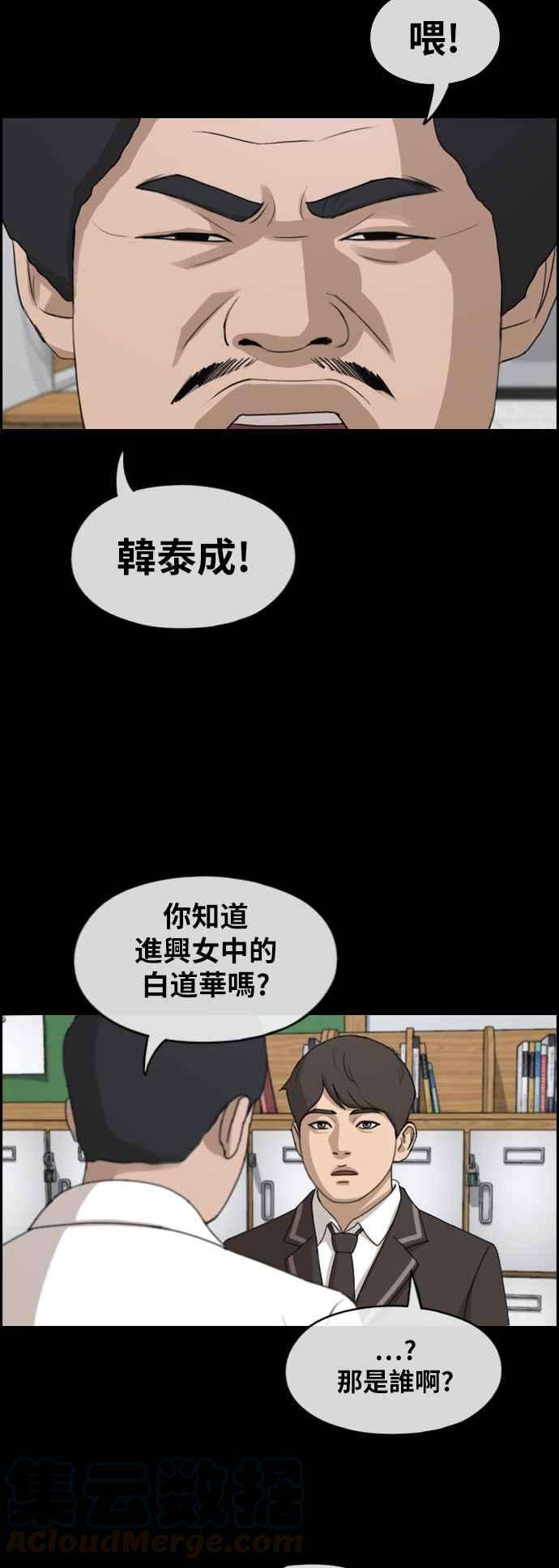 青春白卷第266话 道峰山国中的故事5