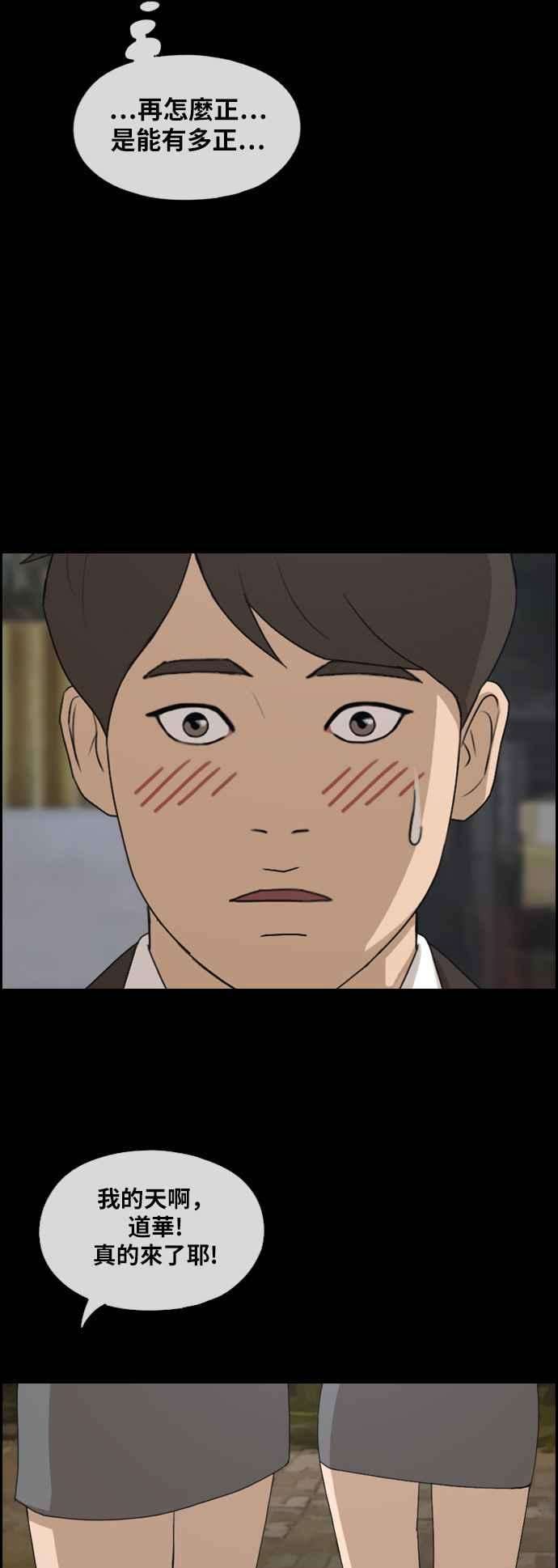 青春白卷第266话 道峰山国中的故事5