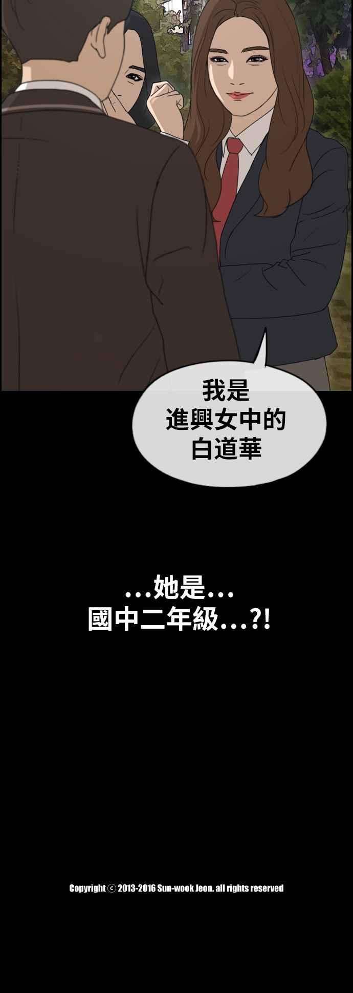 青春白卷第266话 道峰山国中的故事5