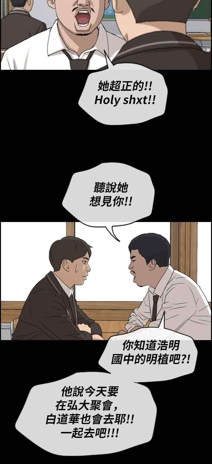 青春白卷第267话 道峰山国中的故事6