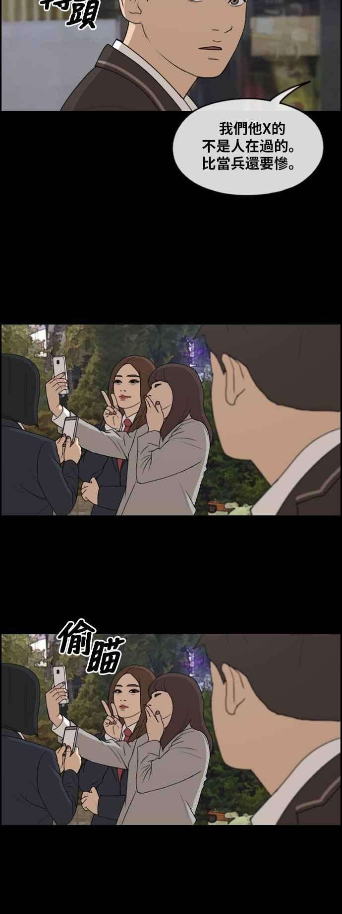 青春白卷第267话 道峰山国中的故事6