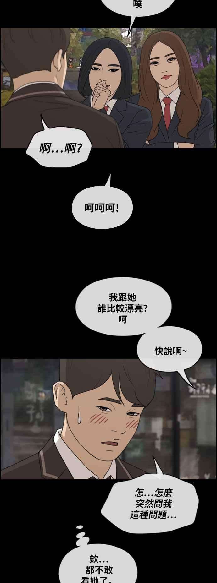 青春白卷第267话 道峰山国中的故事6