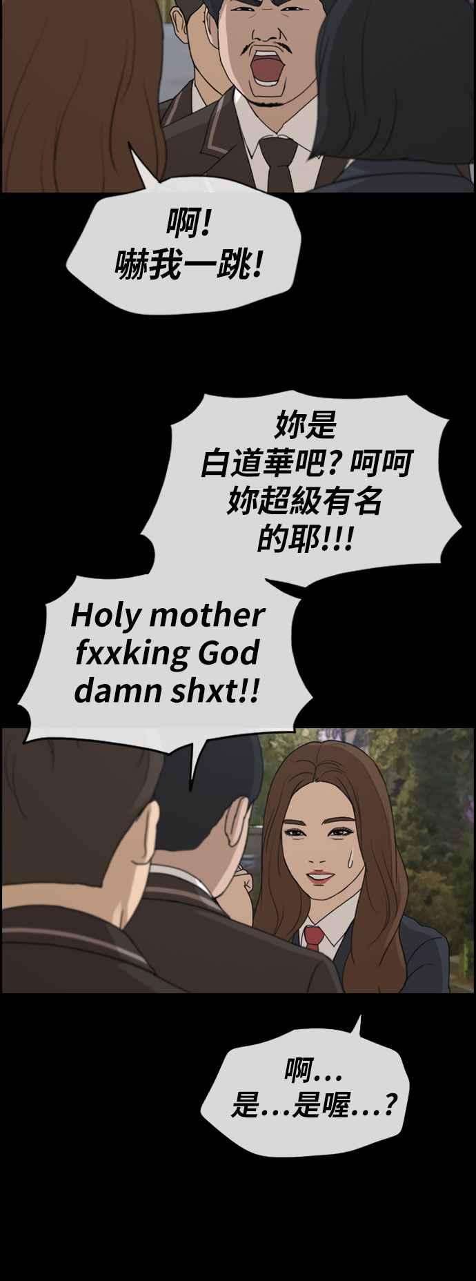 青春白卷第267话 道峰山国中的故事6