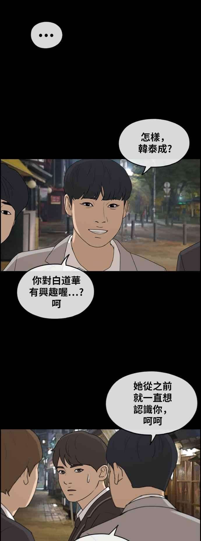 青春白卷第267话 道峰山国中的故事6