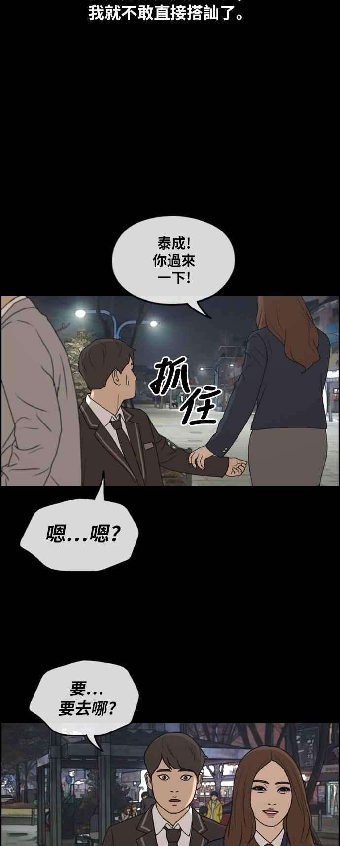 青春白卷第267话 道峰山国中的故事6