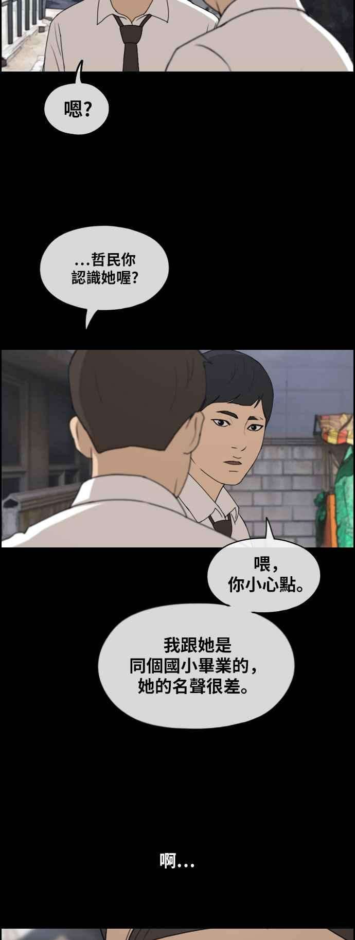 青春白卷第267话 道峰山国中的故事6