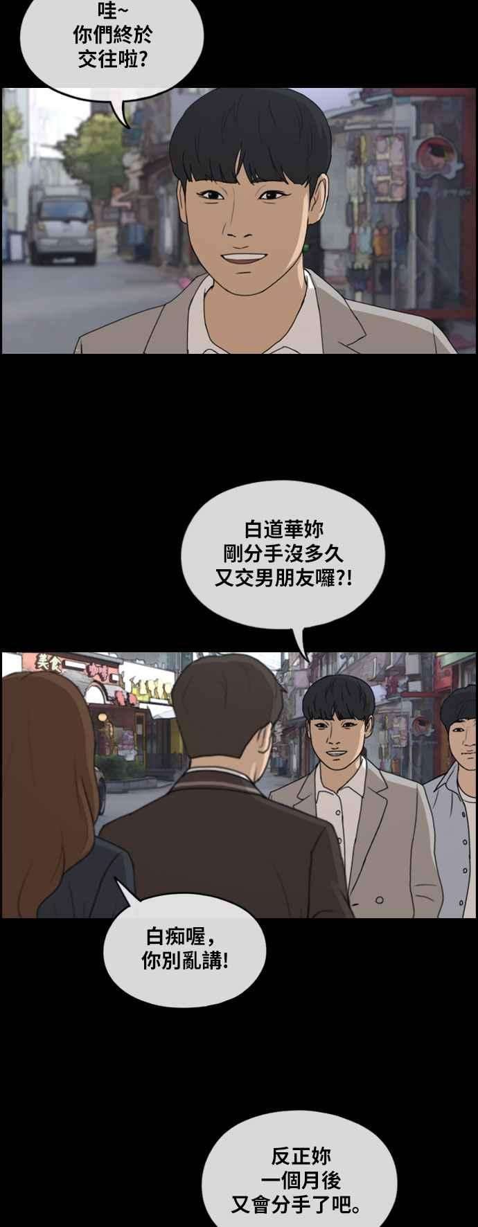 青春白卷第267话 道峰山国中的故事6