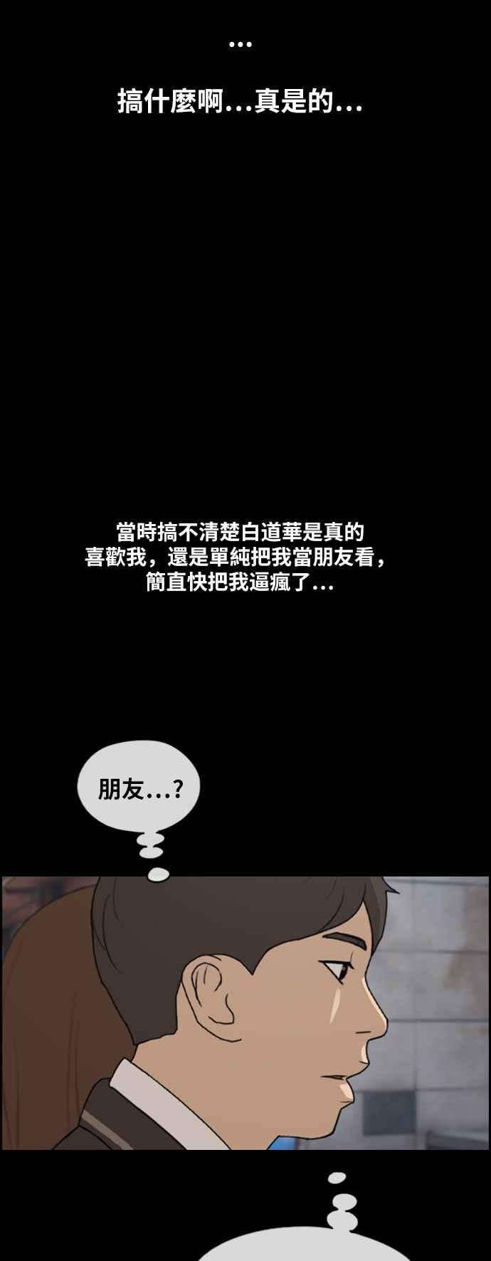 青春白卷第267话 道峰山国中的故事6