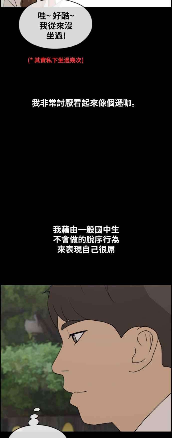 青春白卷第267话 道峰山国中的故事6