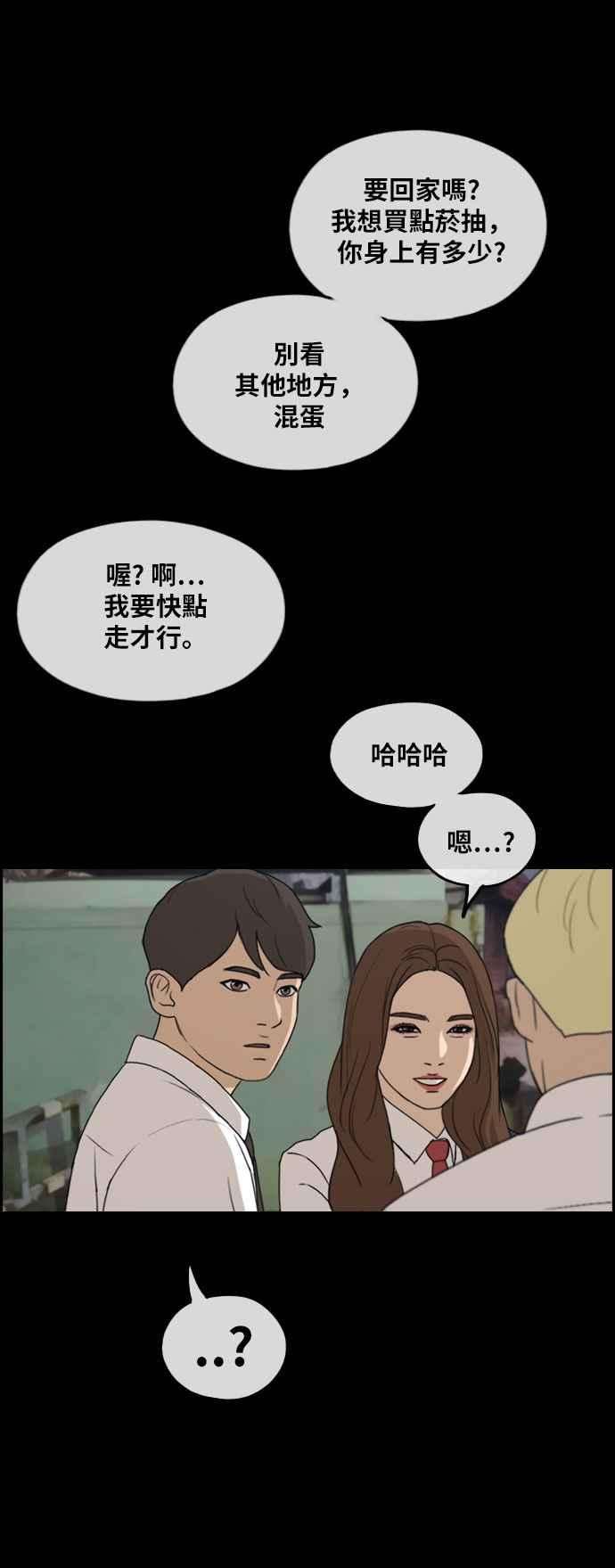 青春白卷第267话 道峰山国中的故事6