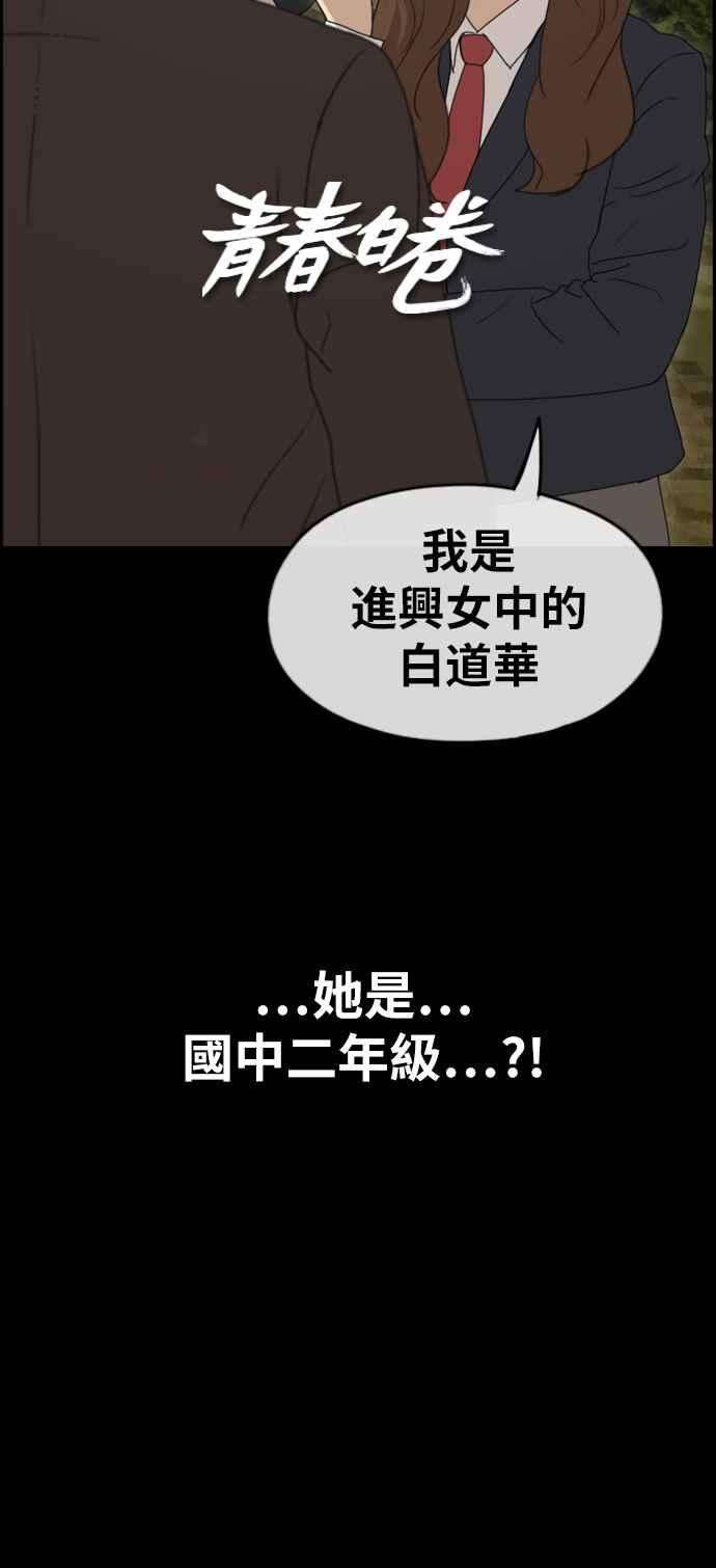 青春白卷第267话 道峰山国中的故事6