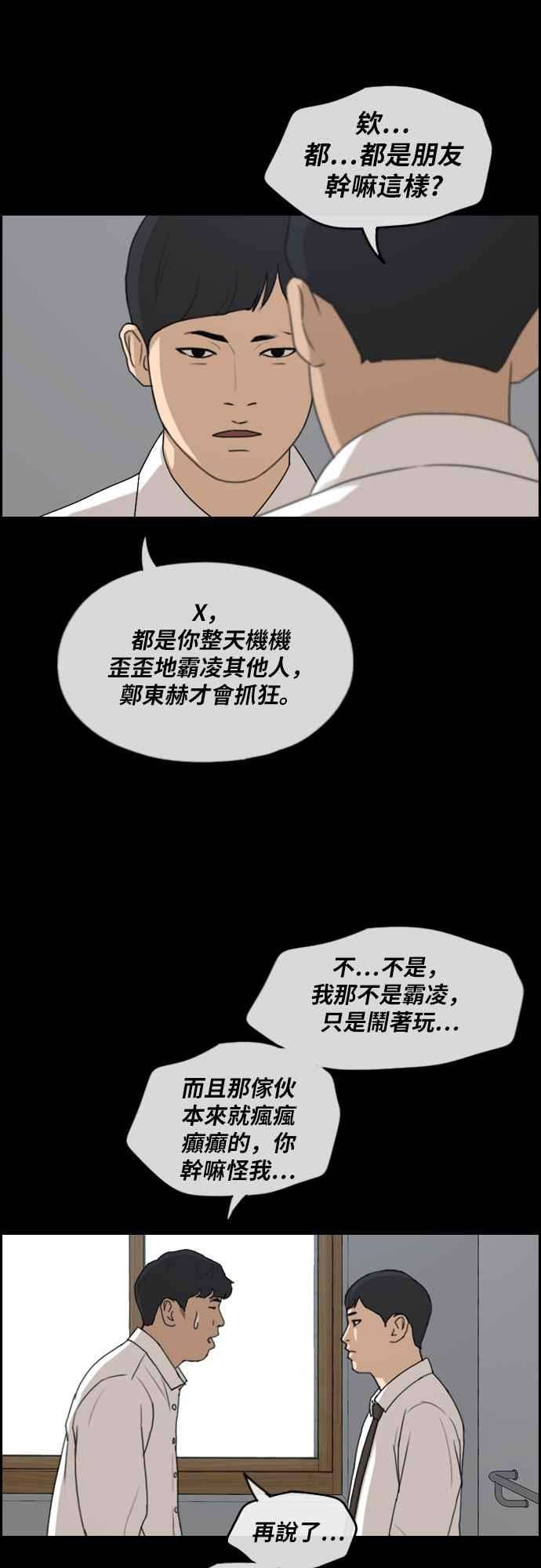 青春白卷第268话 道峰山国中的故事7