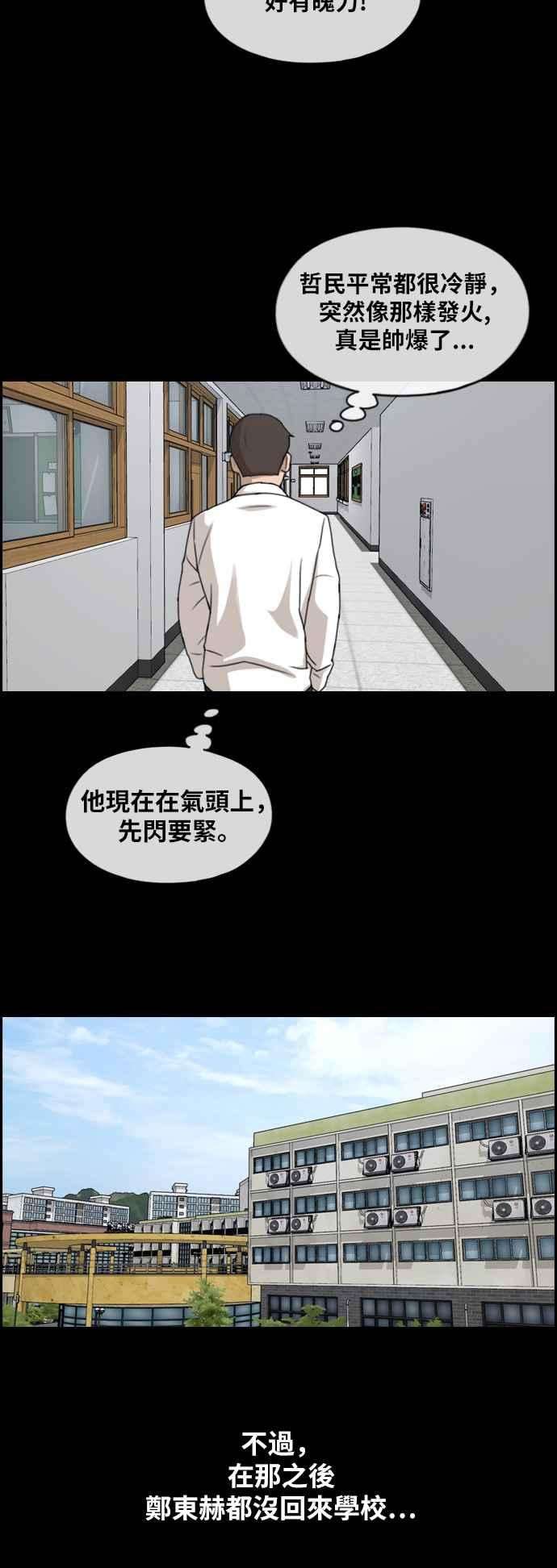 青春白卷第268话 道峰山国中的故事7