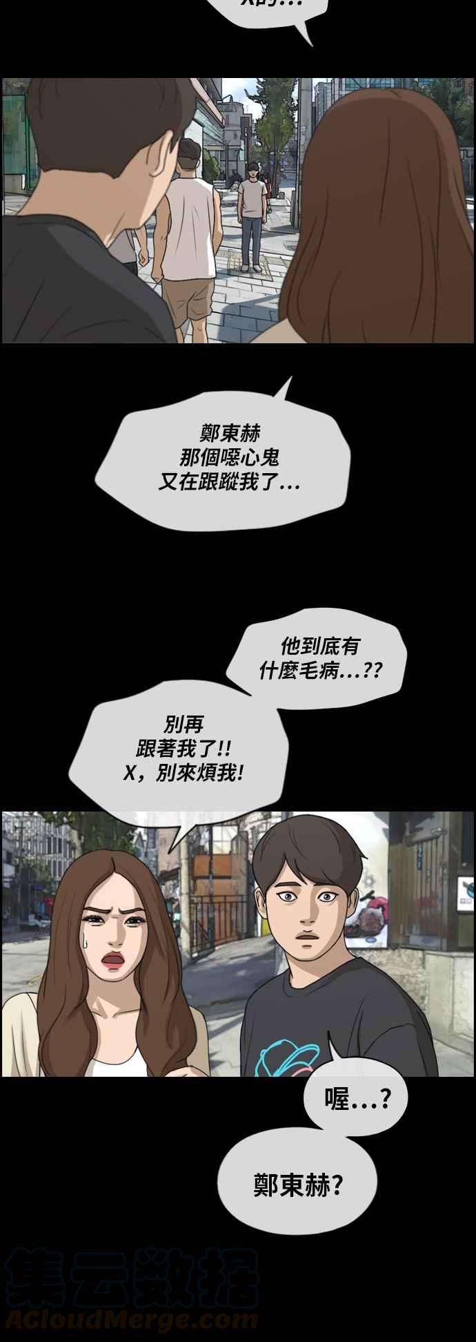 青春白卷第268话 道峰山国中的故事7