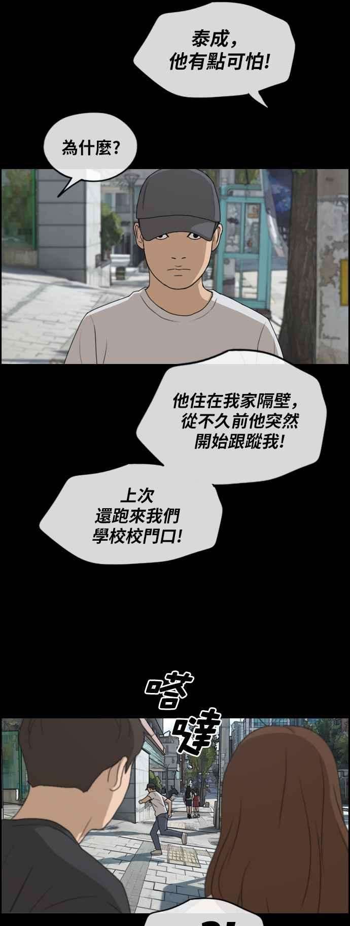 青春白卷第268话 道峰山国中的故事7