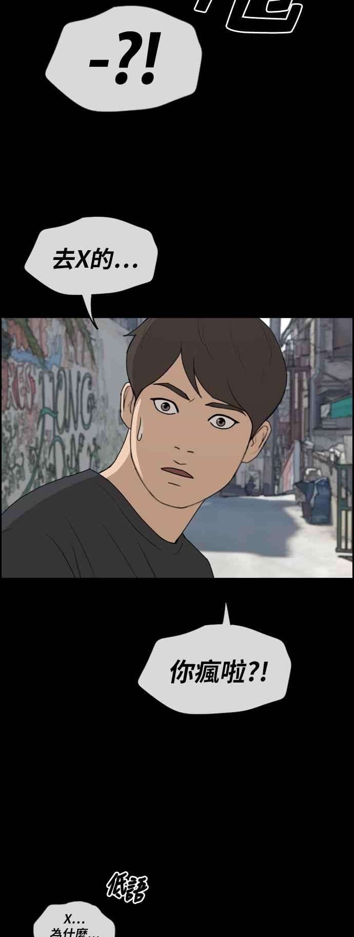 青春白卷第268话 道峰山国中的故事7