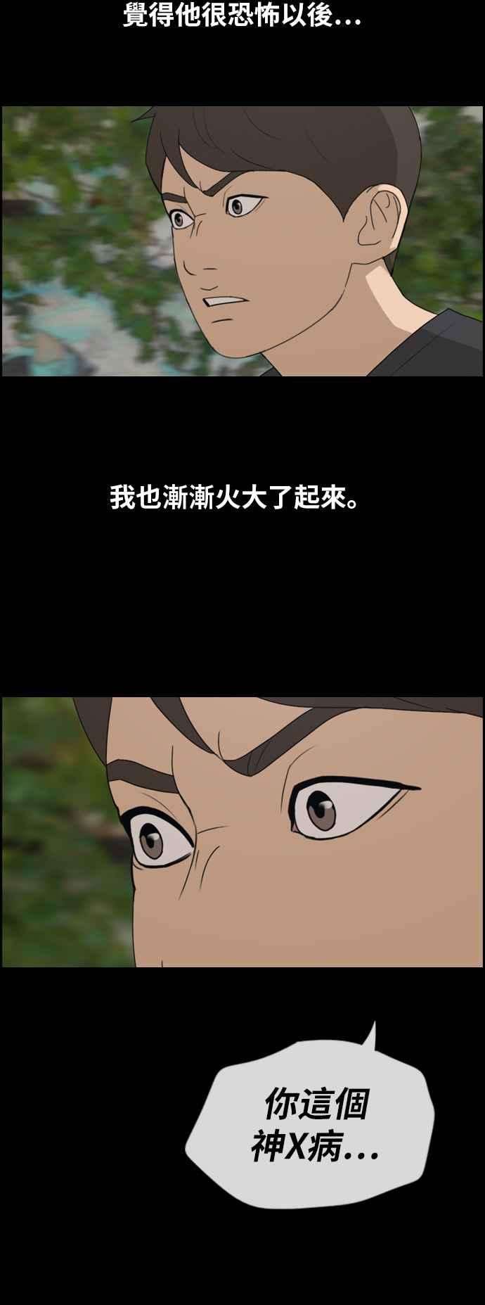 青春白卷第268话 道峰山国中的故事7