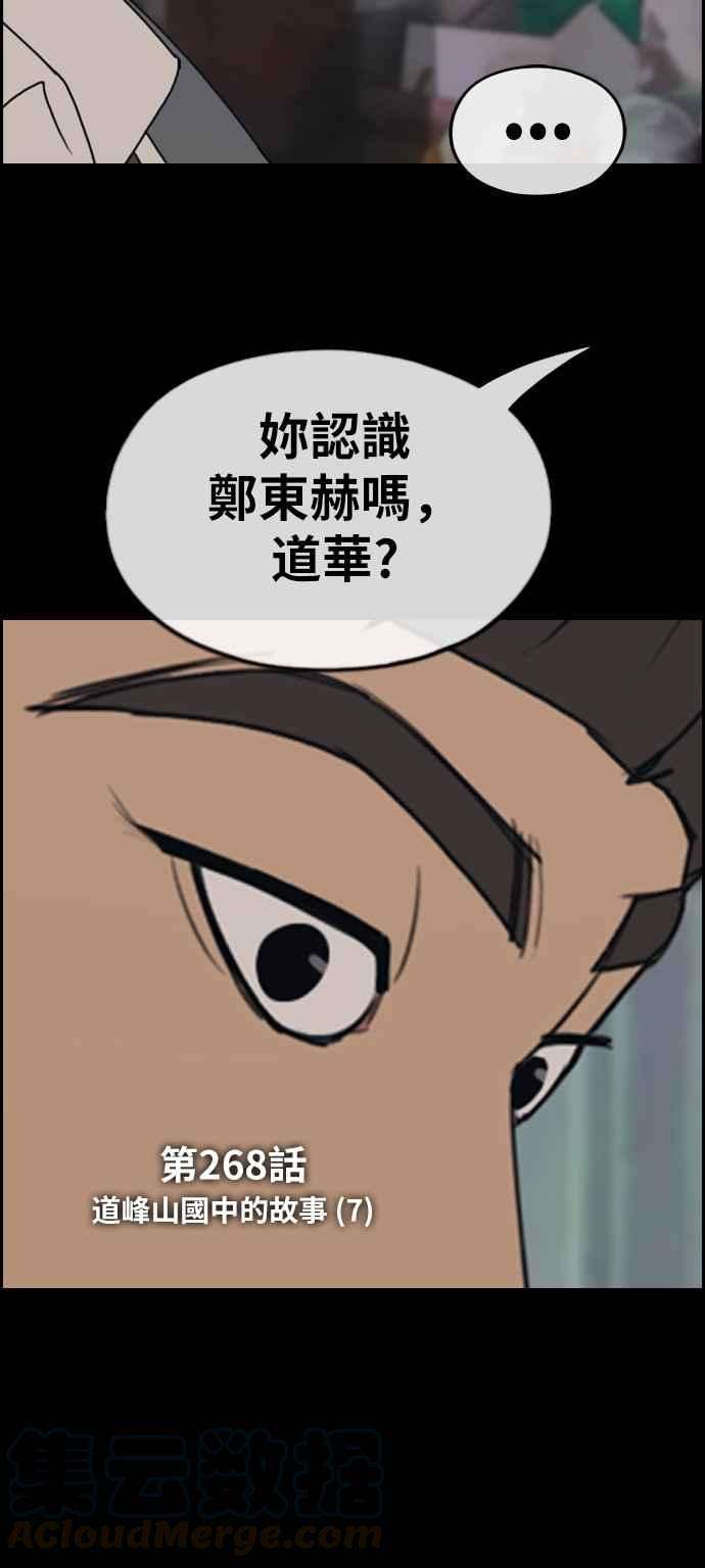 青春白卷第268话 道峰山国中的故事7