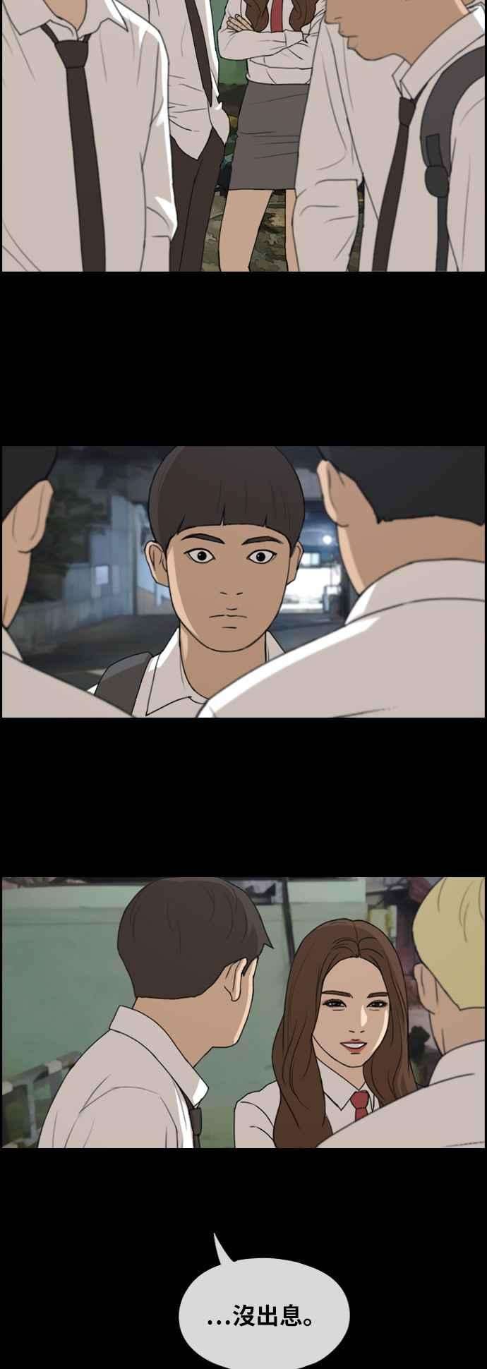 青春白卷第268话 道峰山国中的故事7