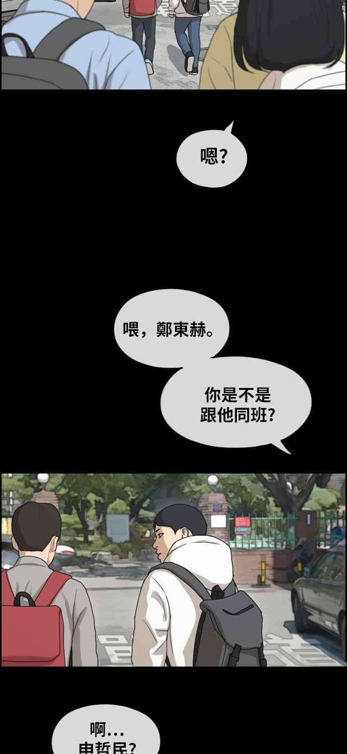 青春白卷第269话 郑东赫 1