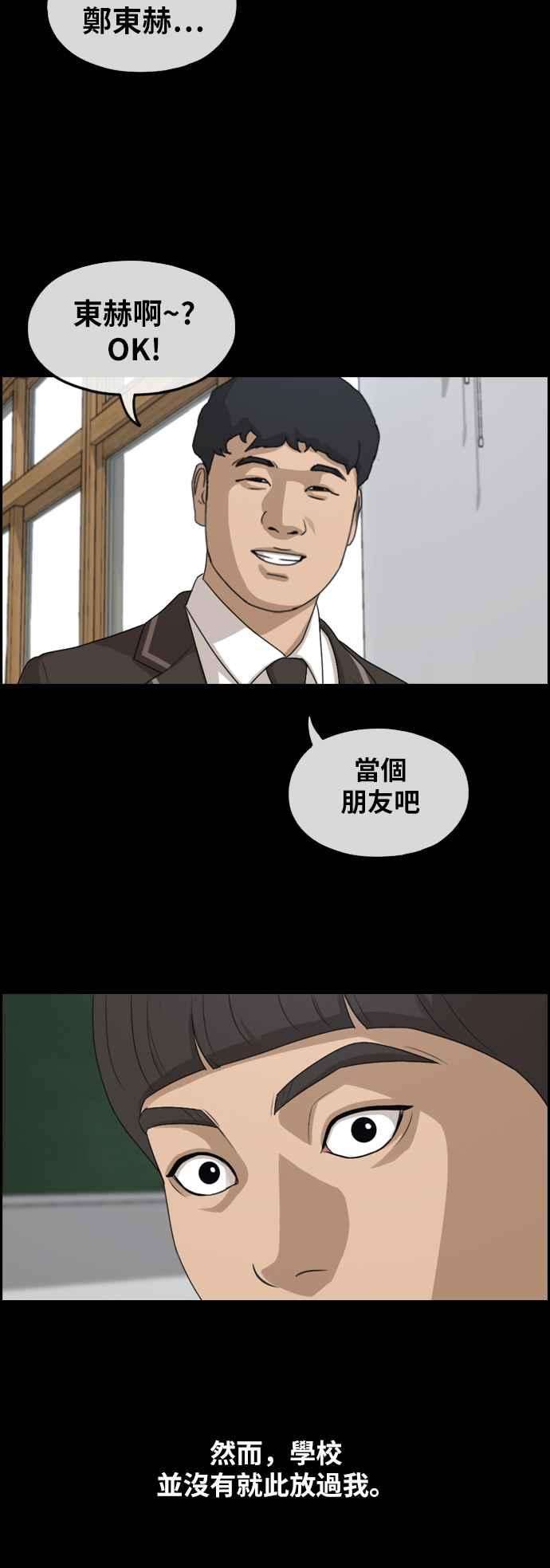 青春白卷第269话 郑东赫 1